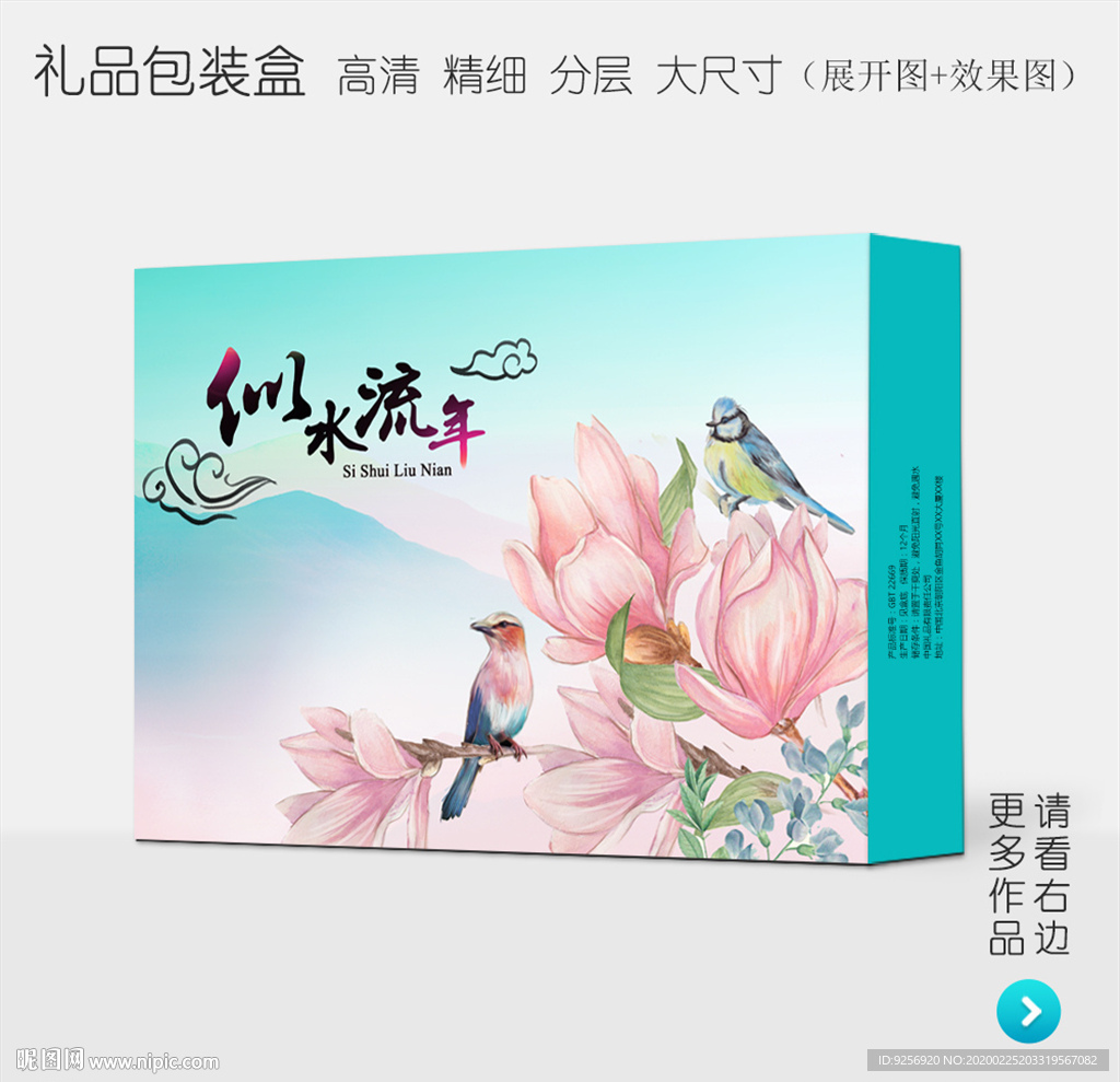 中式唯美高档礼品包装盒