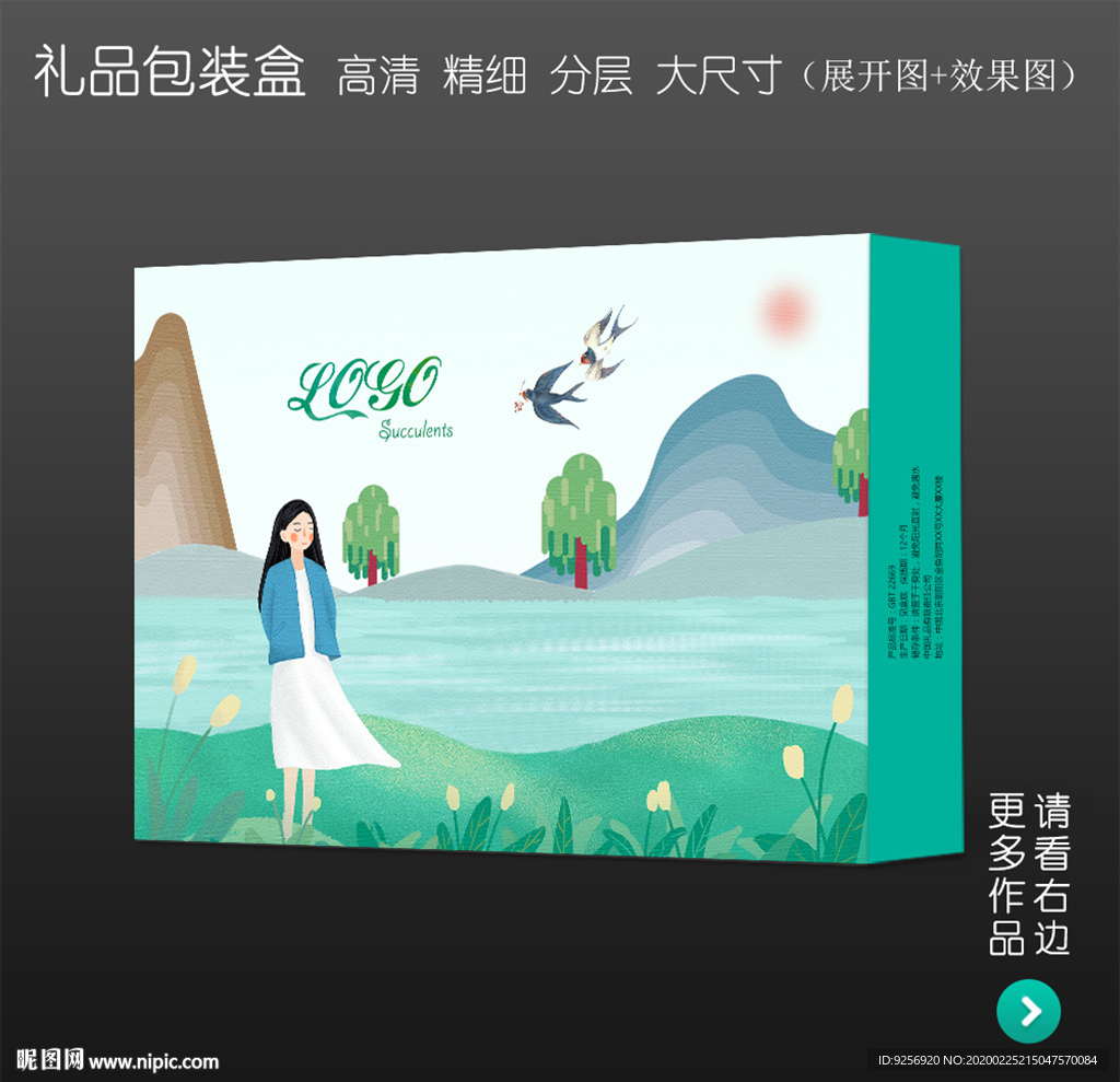 清新唯美高档礼品包装盒