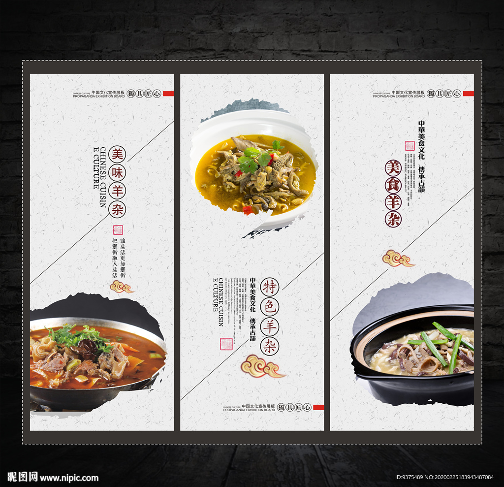 美味羊杂展板