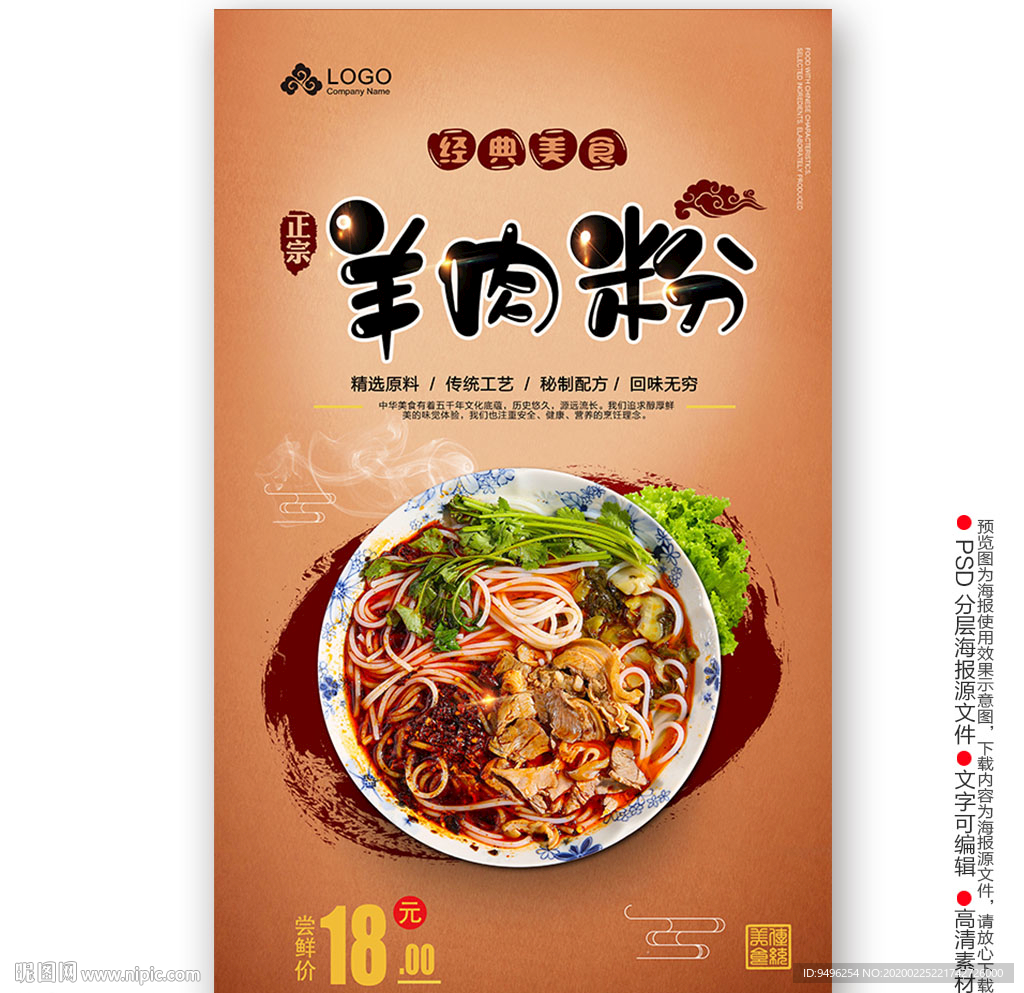 羊肉粉海报