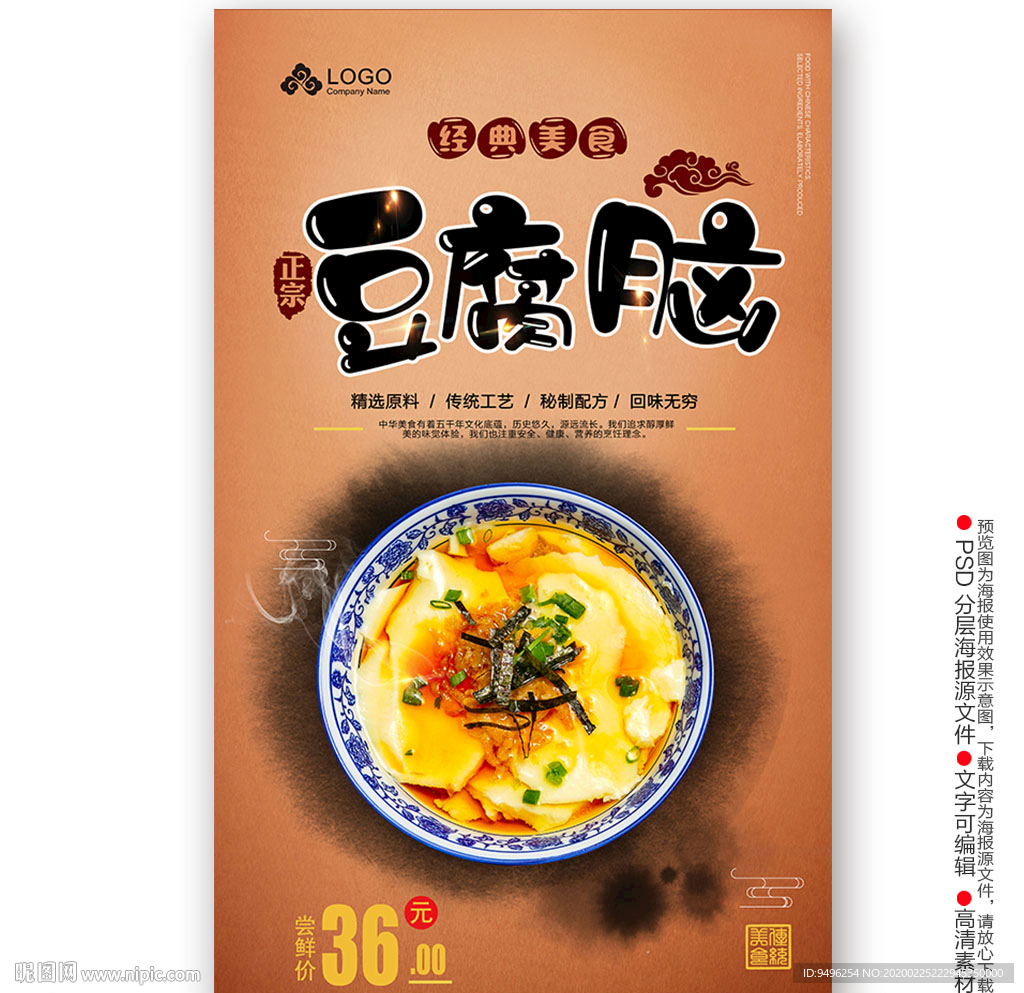 豆腐脑海报