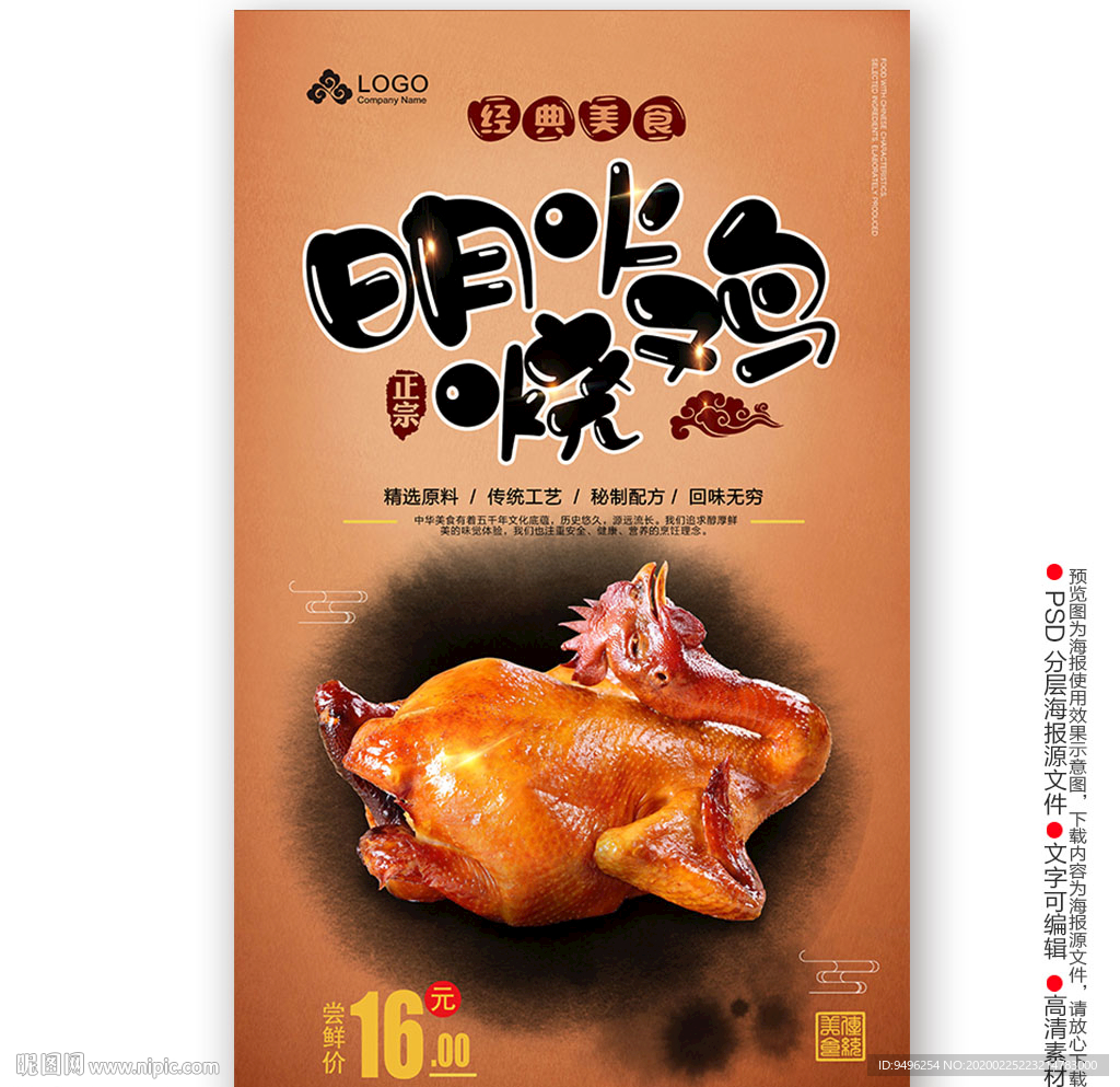 明火烤鸡海报