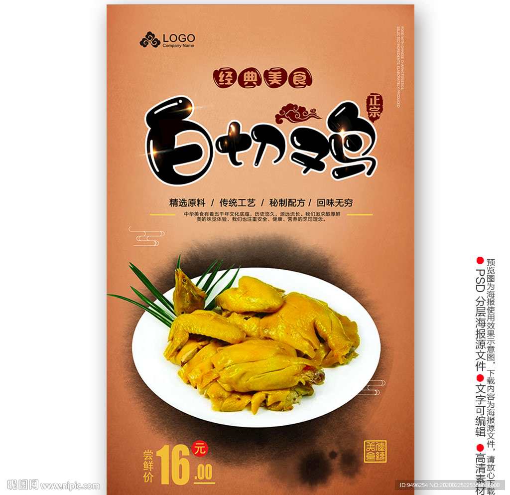 白切鸡海报