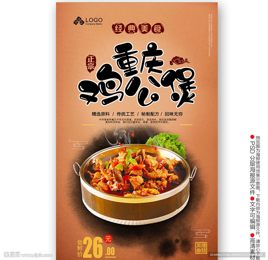 重庆鸡公煲海报