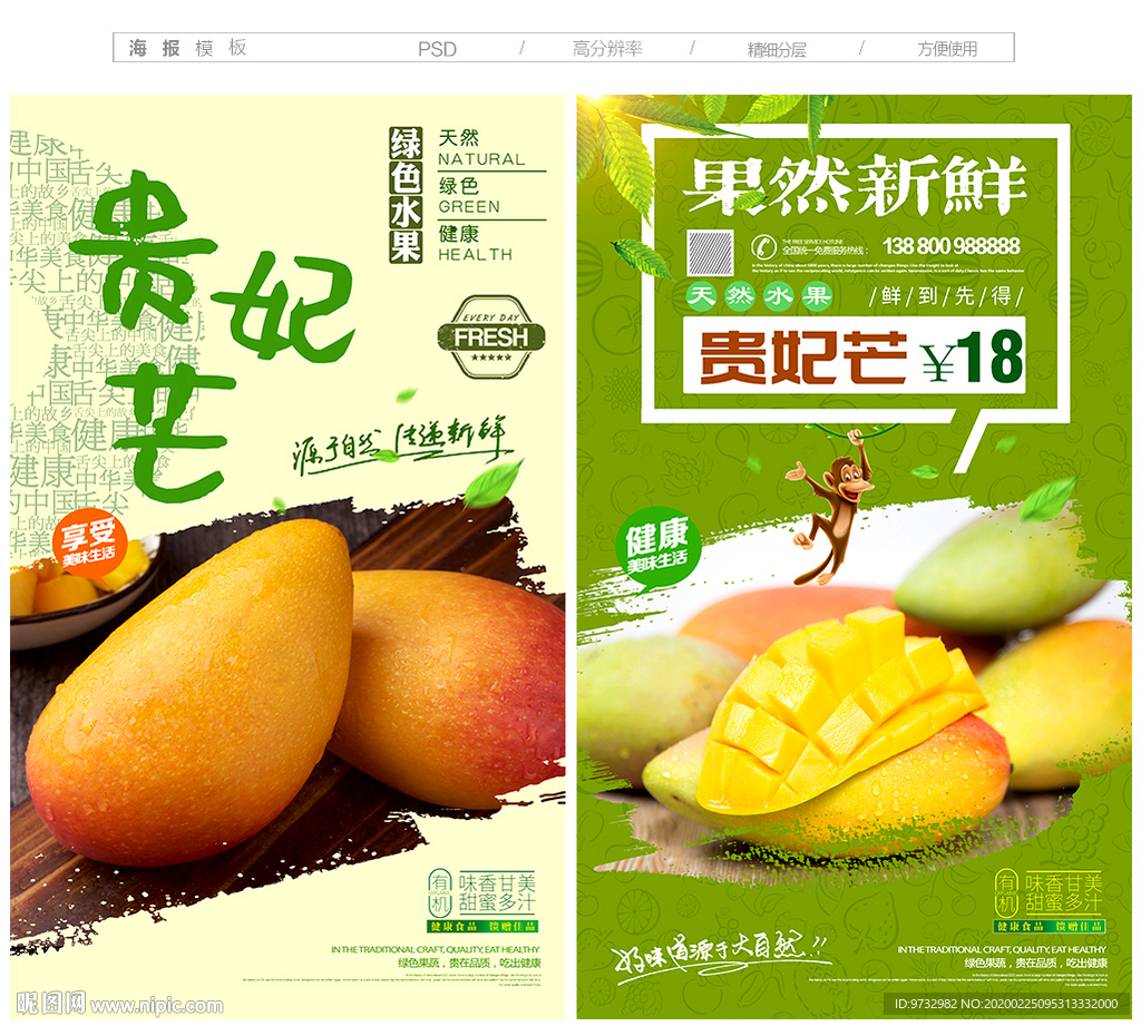 贵妃芒果