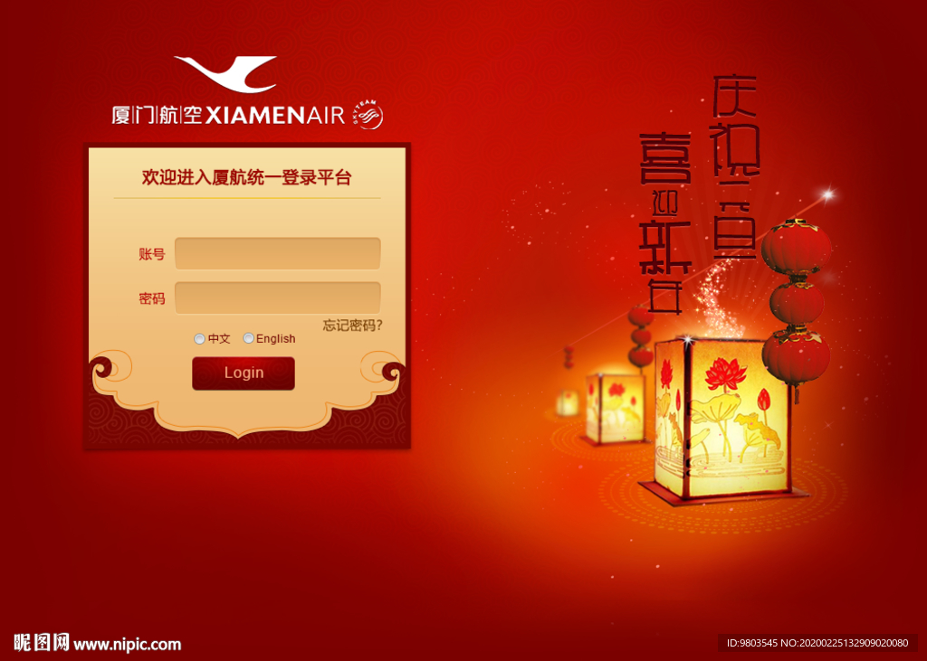 元旦主题登录界面