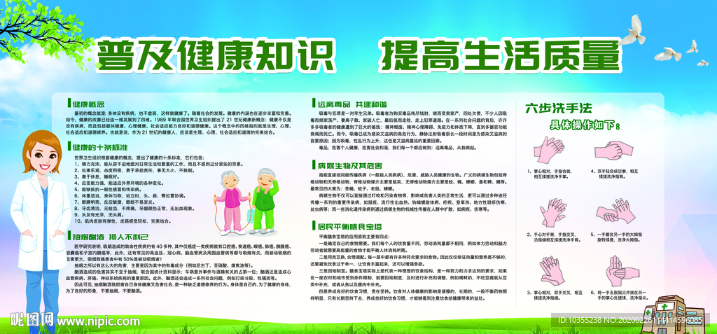 普及健康知识  提高生活质量