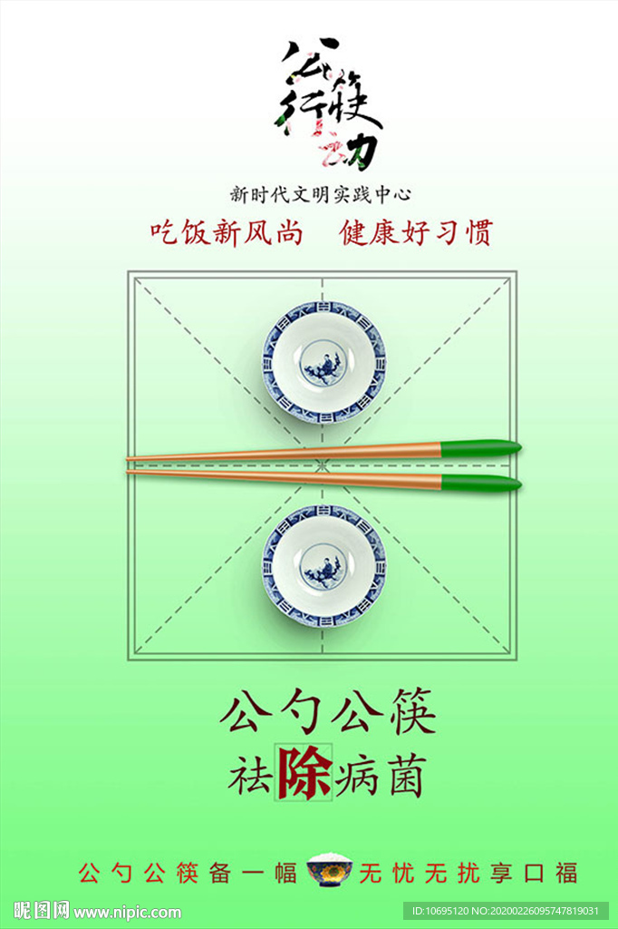 公筷行动吃饭新风尚
