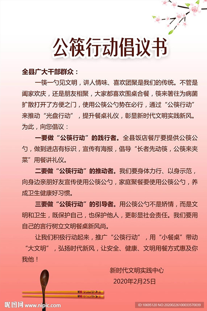 公筷公勺倡议书