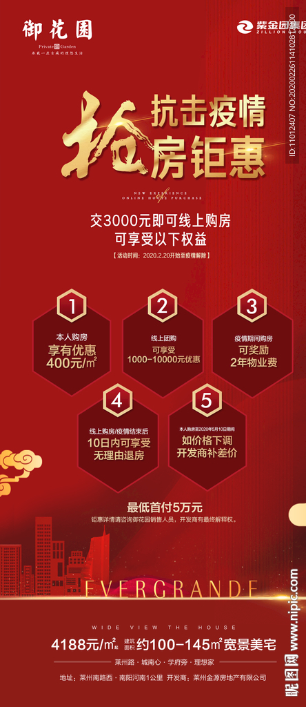 地产 线上 直播 微信 红色