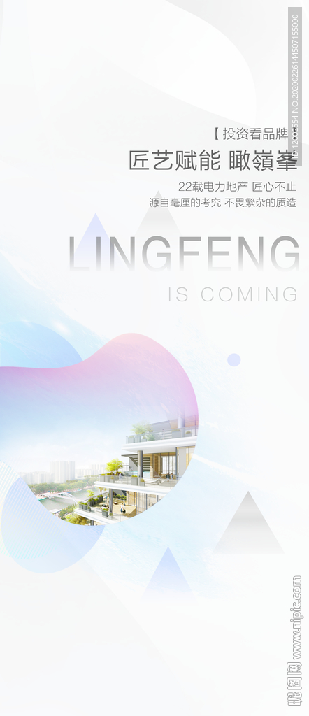 地产海报 现代 城市 报广 地