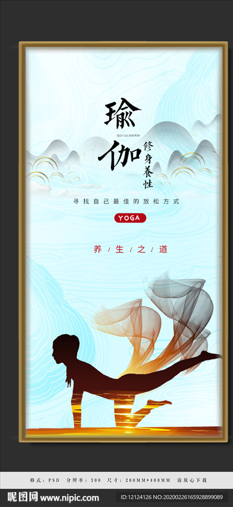 瑜伽 瑜伽海报 瑜伽单页 瑜伽