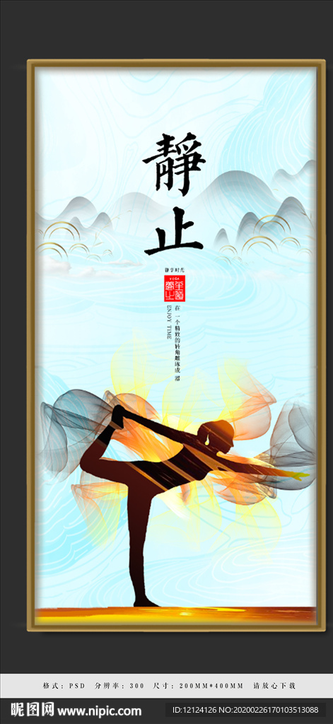 瑜伽 瑜伽海报 瑜伽单页 瑜伽