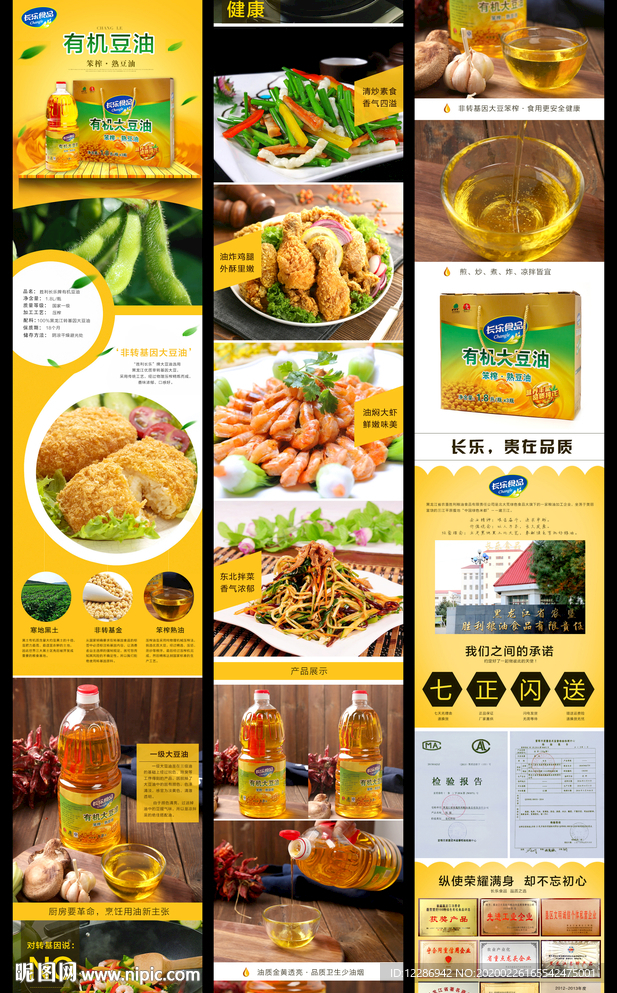 花生油详情页