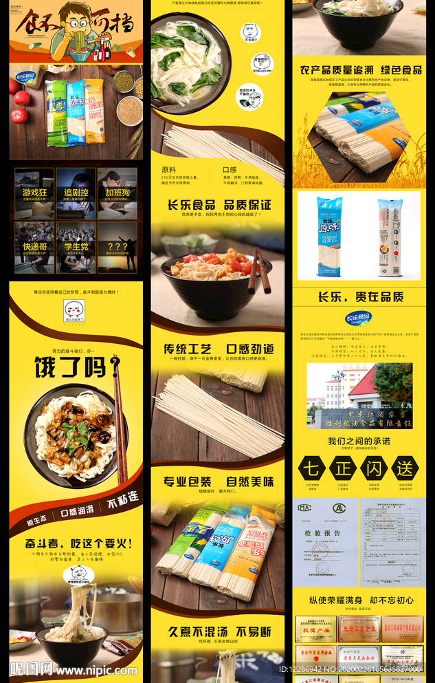 面食详情页
