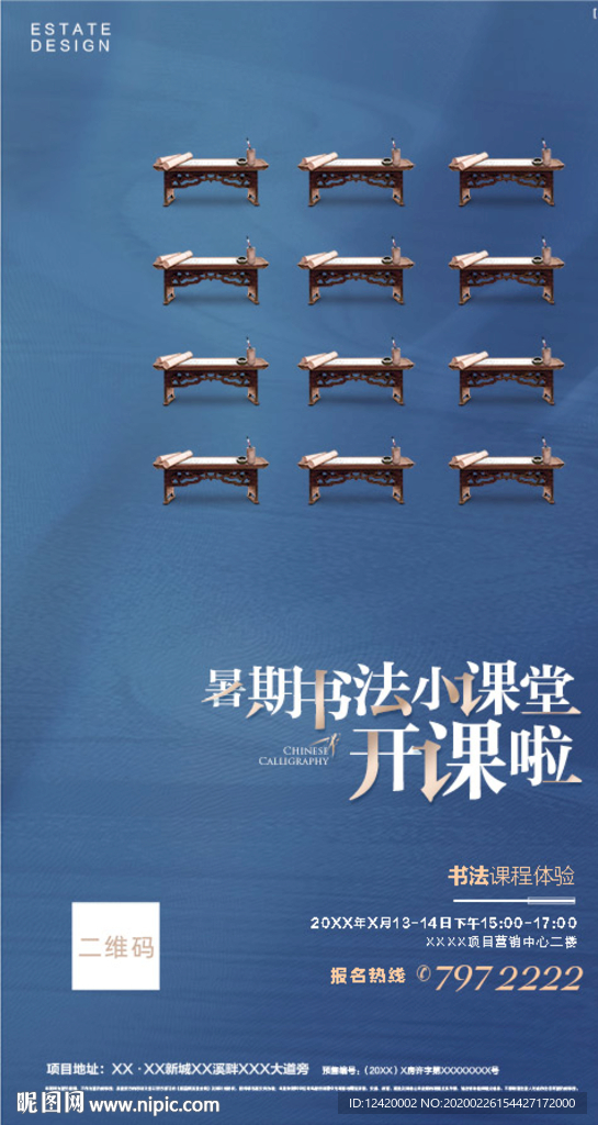 地产书法小课堂培训单图
