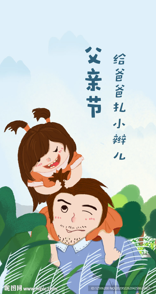父亲节