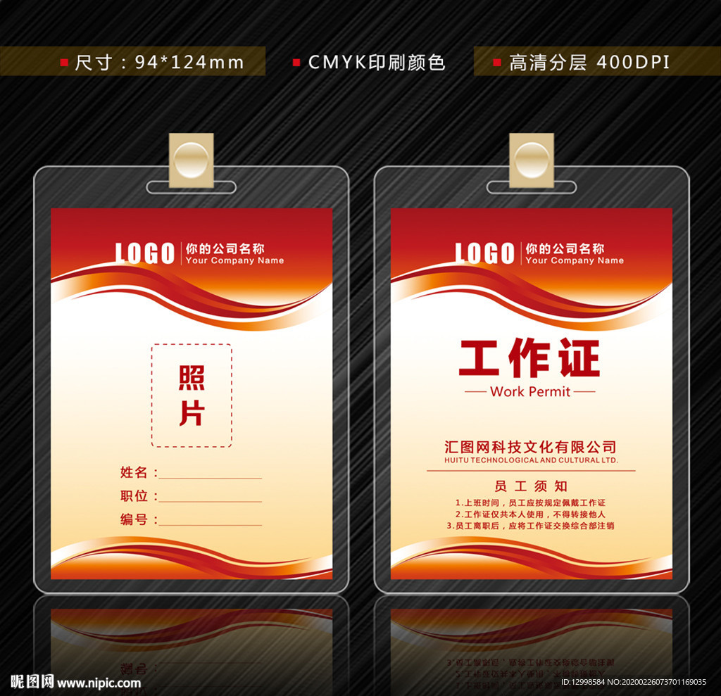 工作证