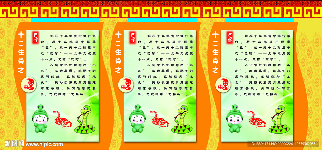 校园文化展板十二生肖文化墙