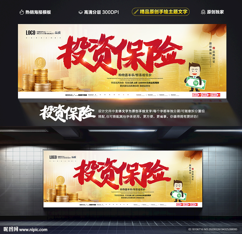 保险