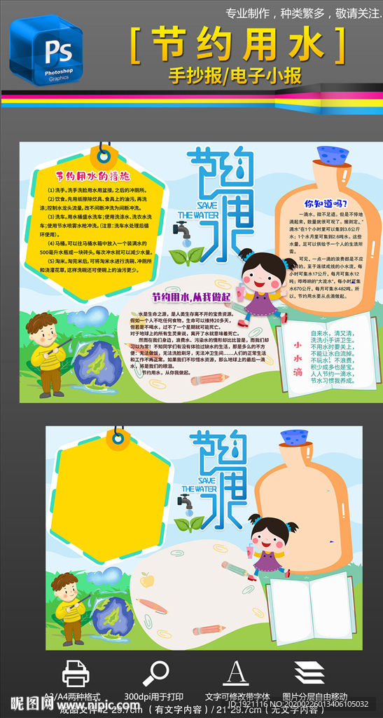节能环保低碳节约用水手抄报小报