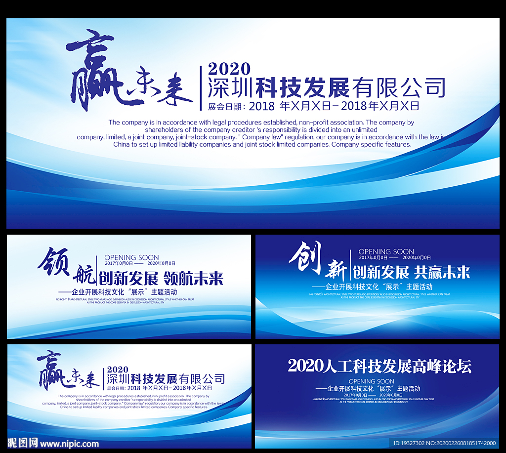 科技展板模板