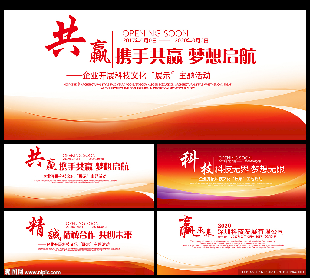 企业背景 企业会议背景