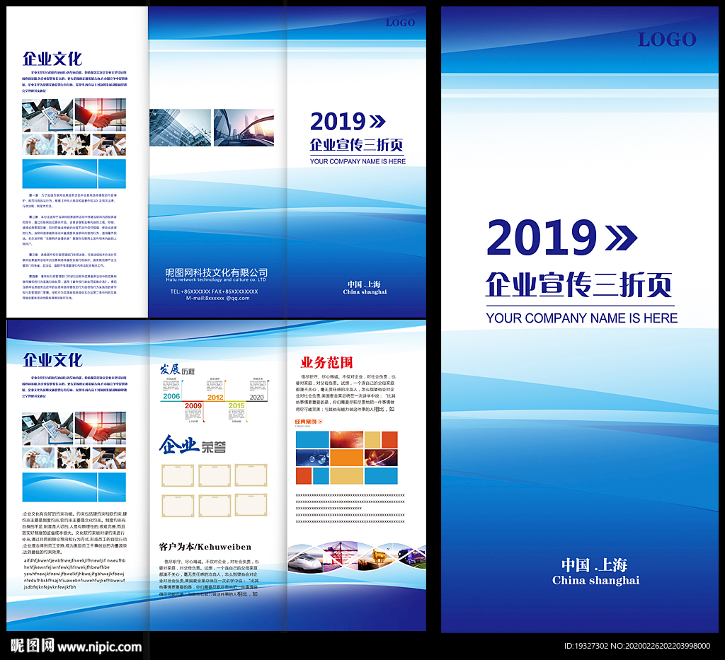 企业三折页 折页 蓝色三折页