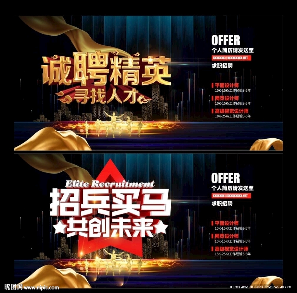 招聘