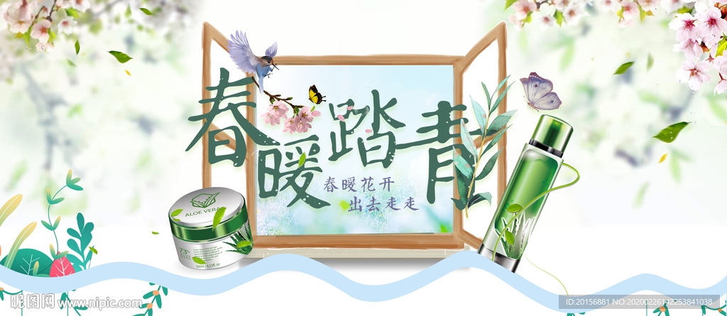 春暖踏青