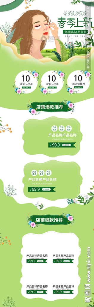春季促销模板