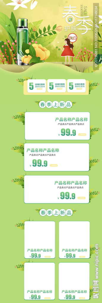 春季促销海报模板