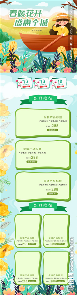 春暖花开商电淘宝店铺首页
