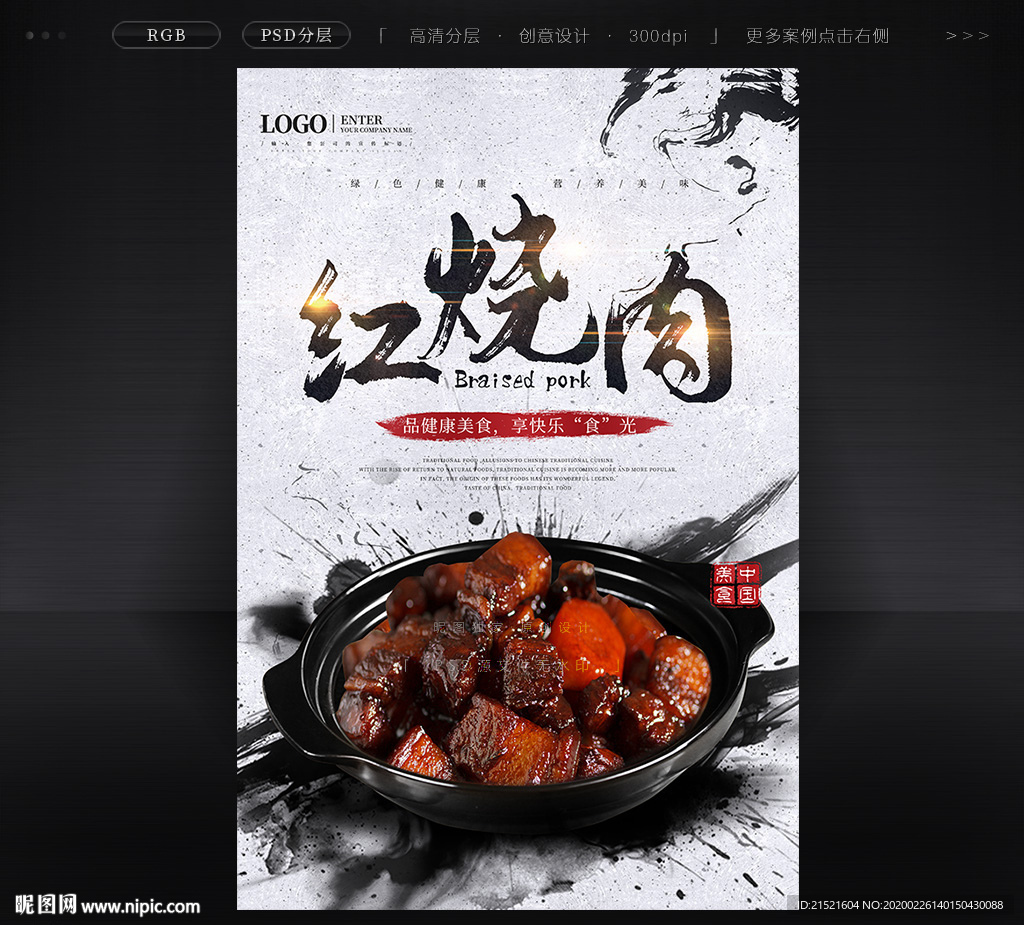 红烧肉