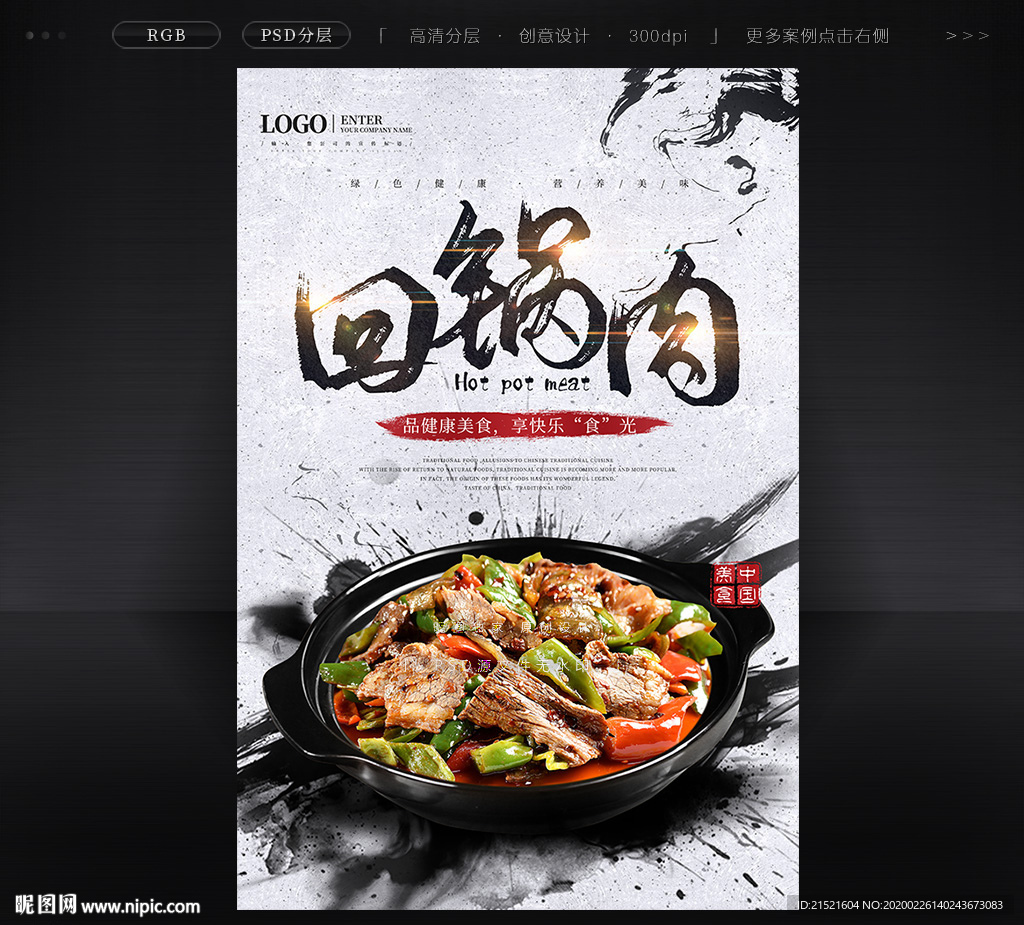 回锅肉