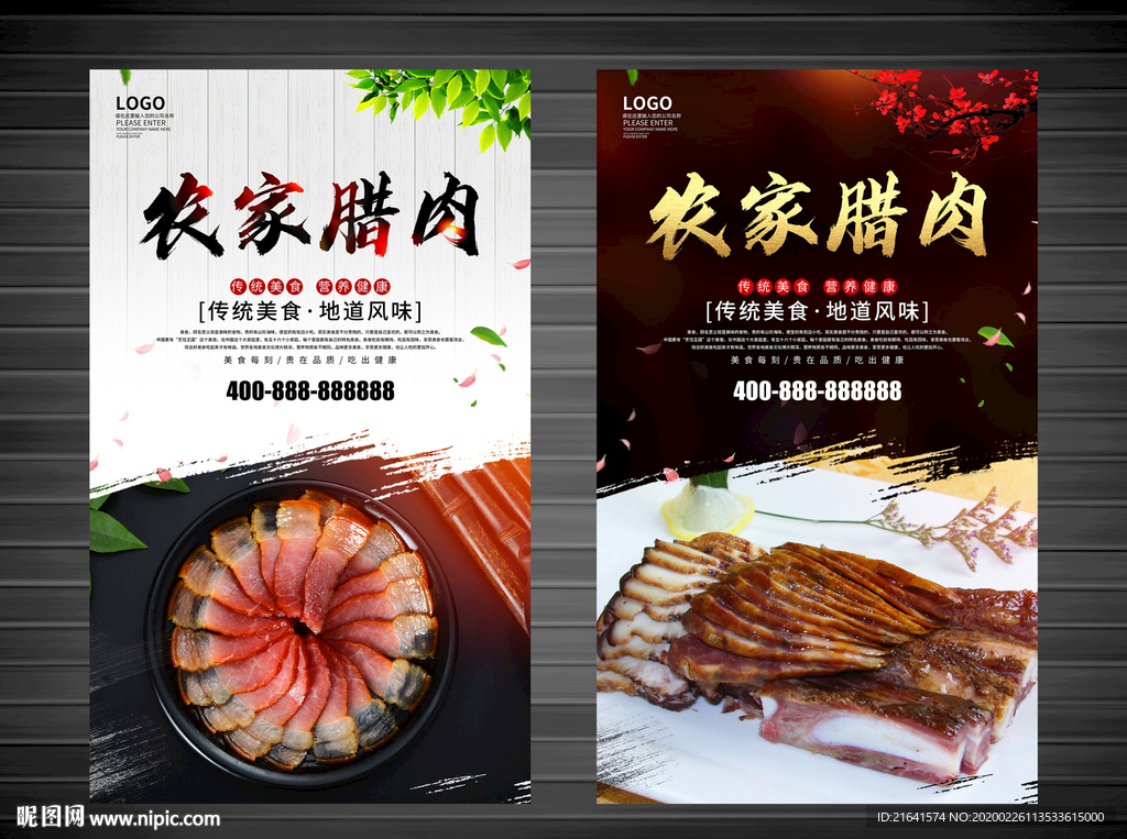 腊肉海报
