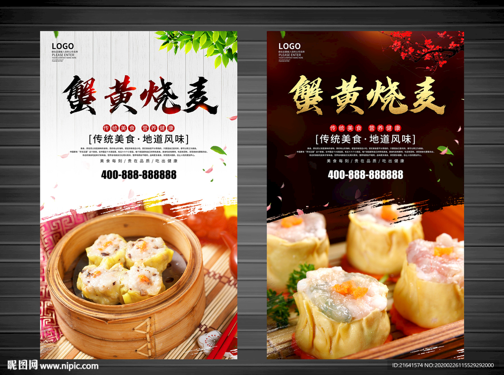 蟹子烧麦