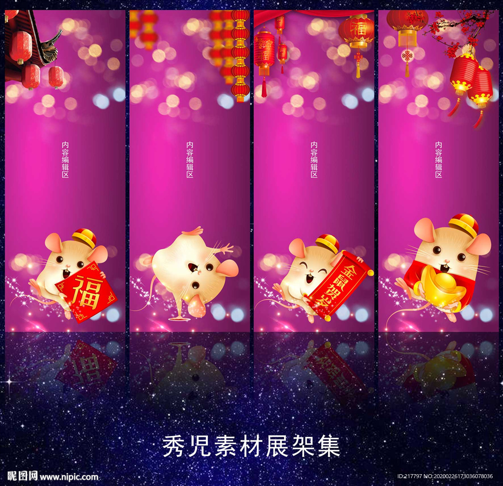 喜庆展架