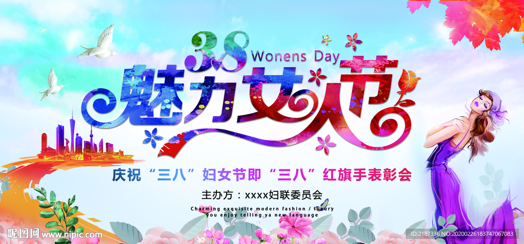 魅力女人节主题活动背景