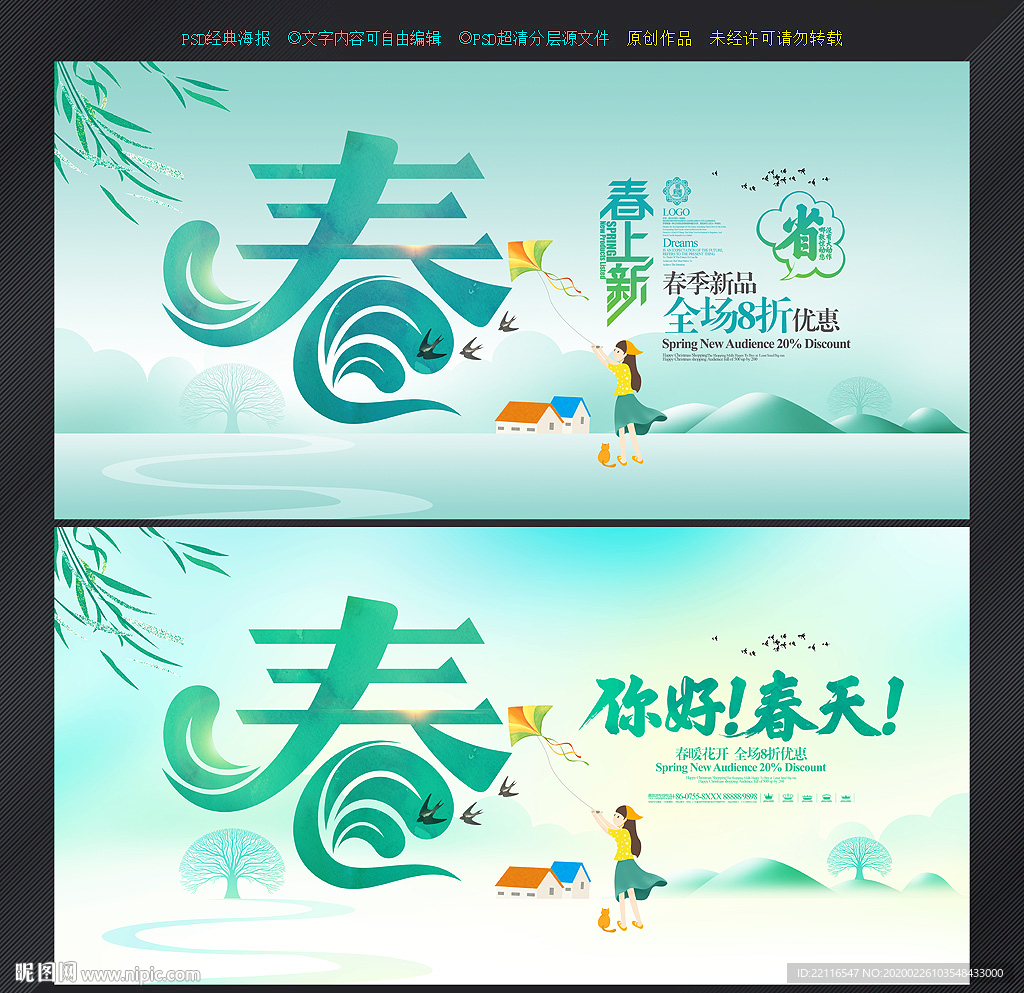 春天