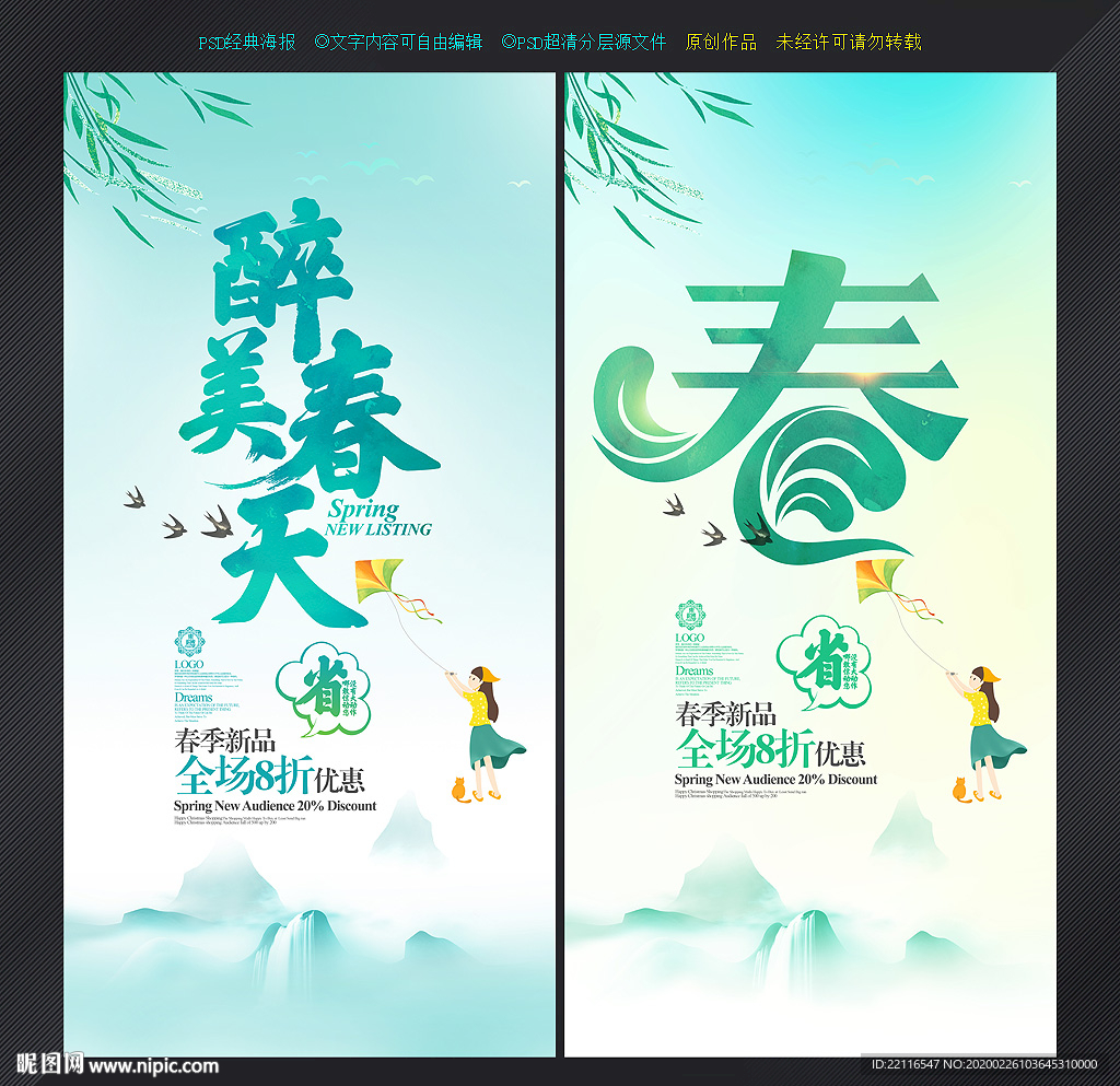 春天海报