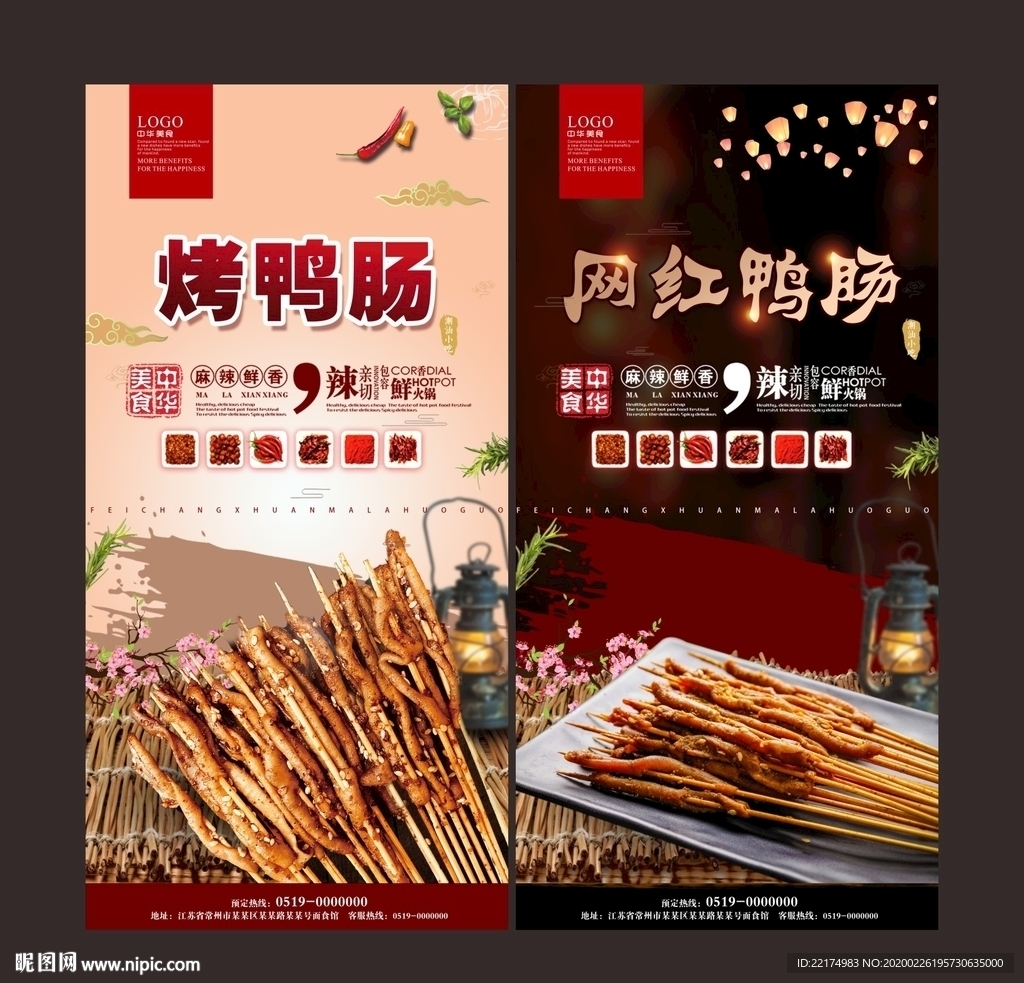 网红鸭肠海报