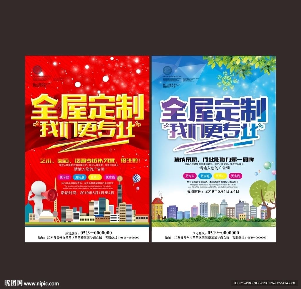 全屋定制海报
