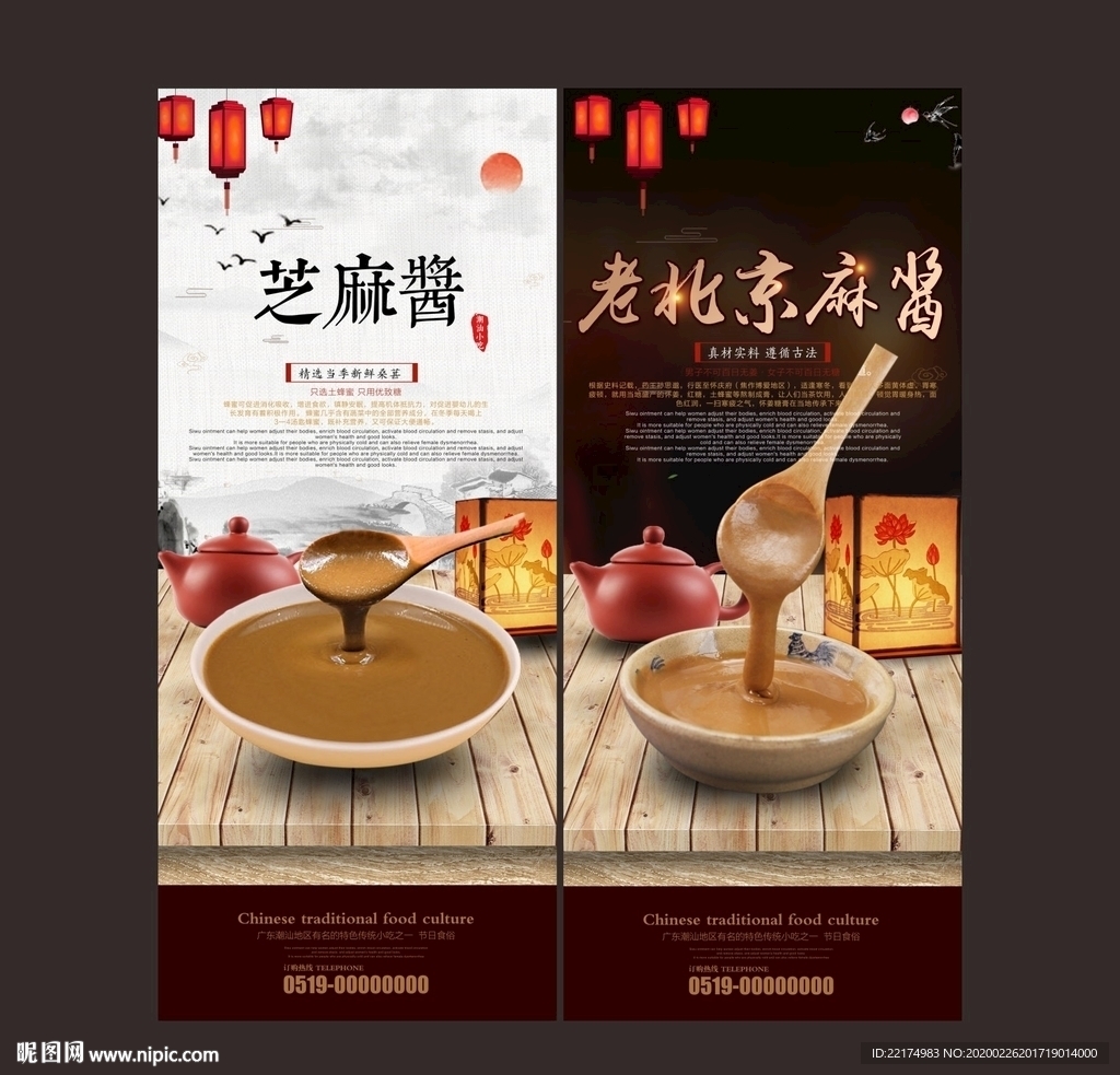 芝麻酱海报