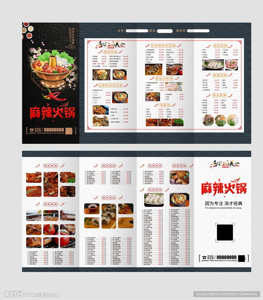 火锅店菜单菜谱