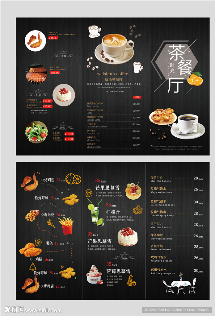 下午茶餐饮餐厅美食菜谱价目表