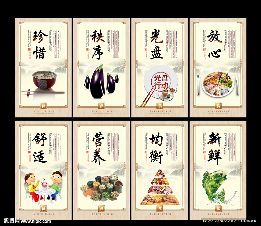食堂餐厅文化宣传标语展板