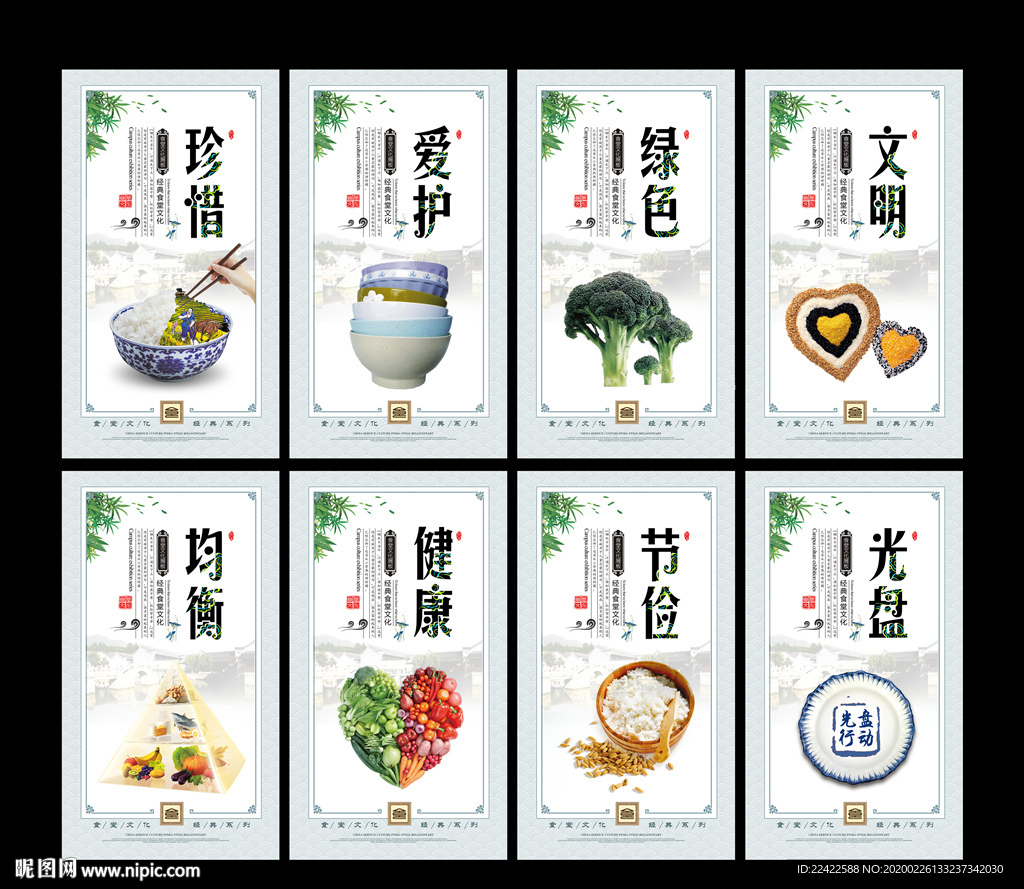食堂文化宣传挂图