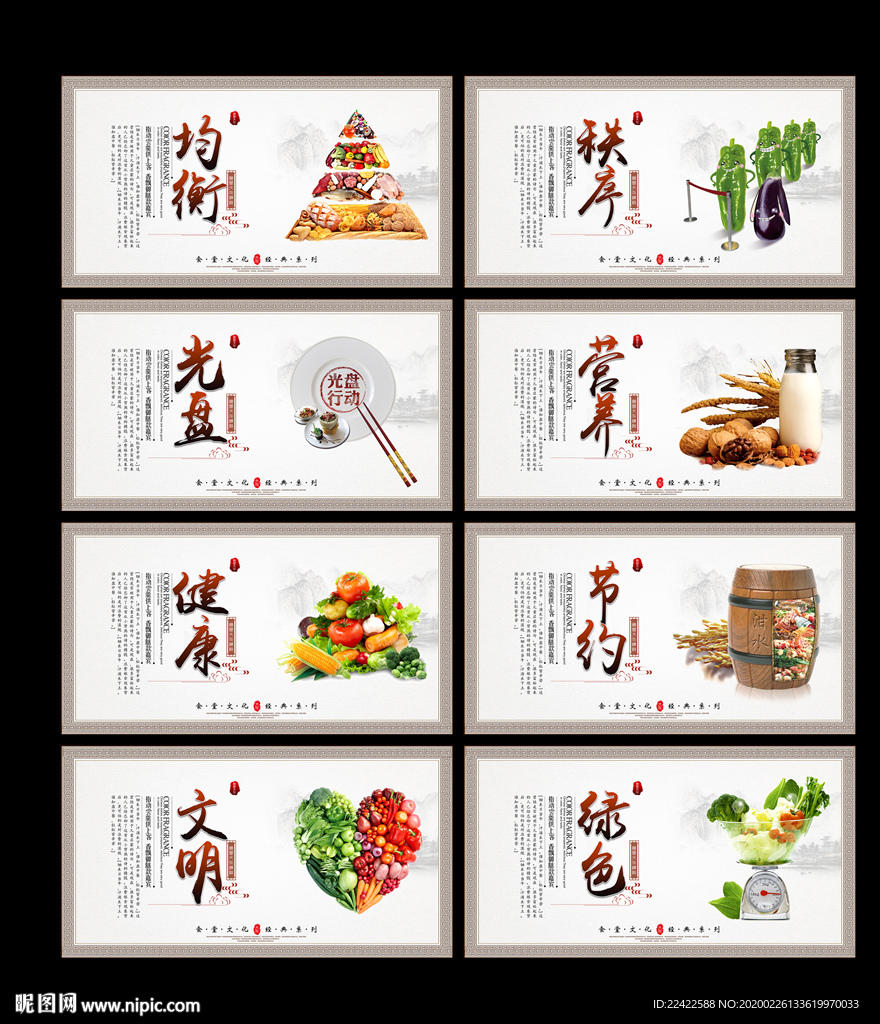 食堂文化宣传标语展板