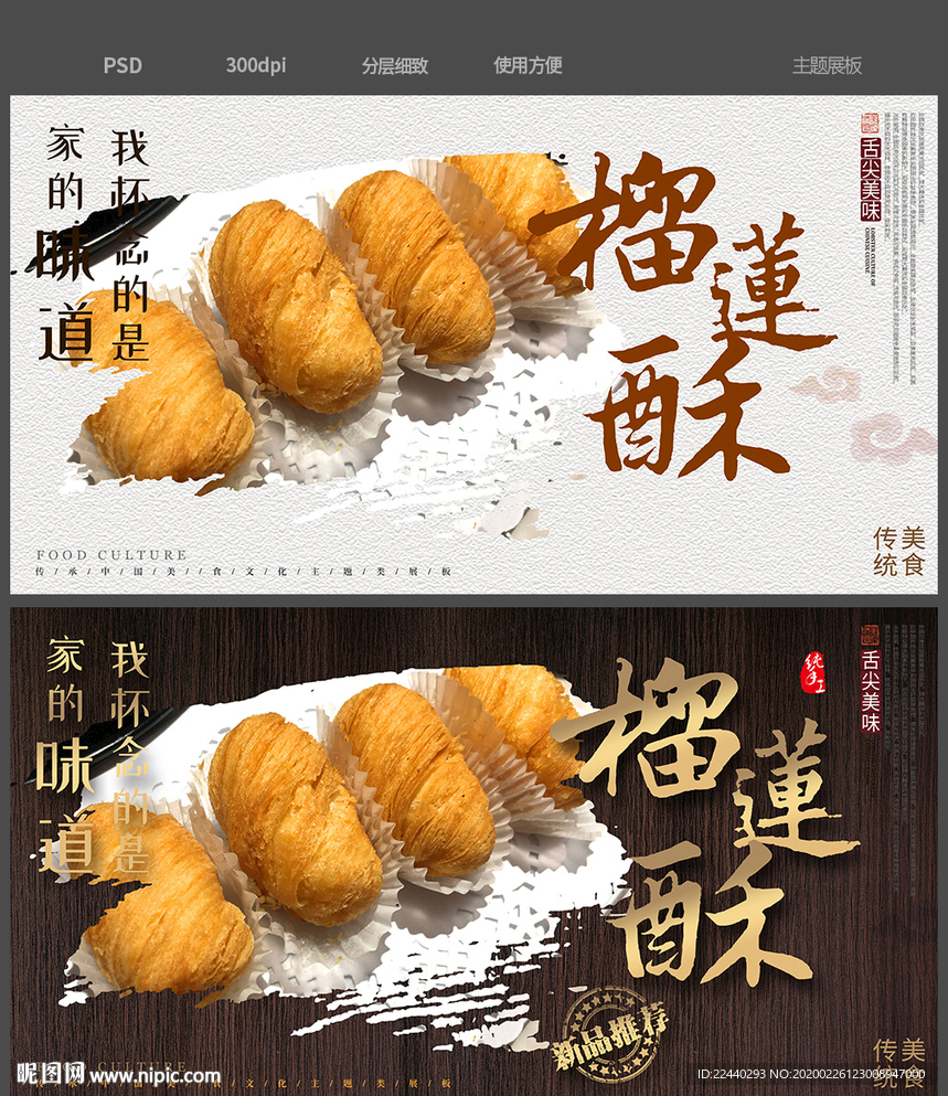榴莲酥